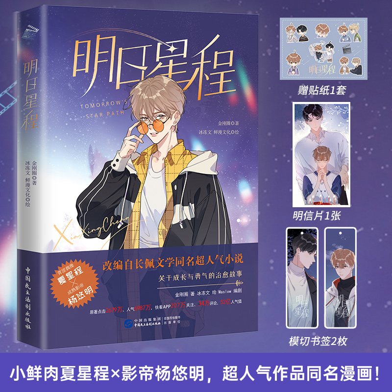 明日星程