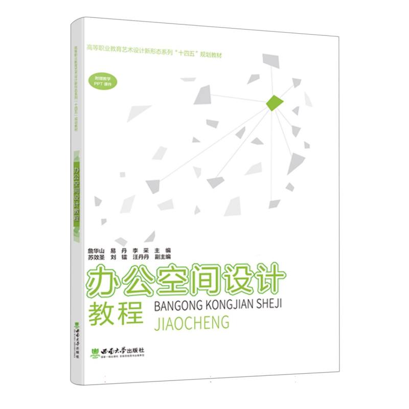 办公空间设计教程