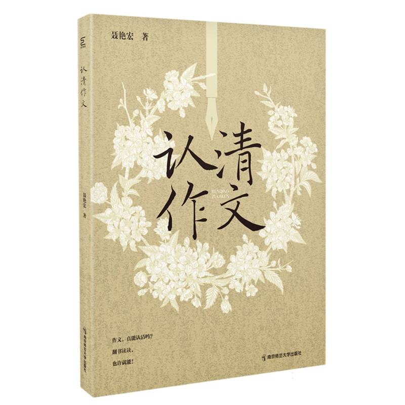 认清作文