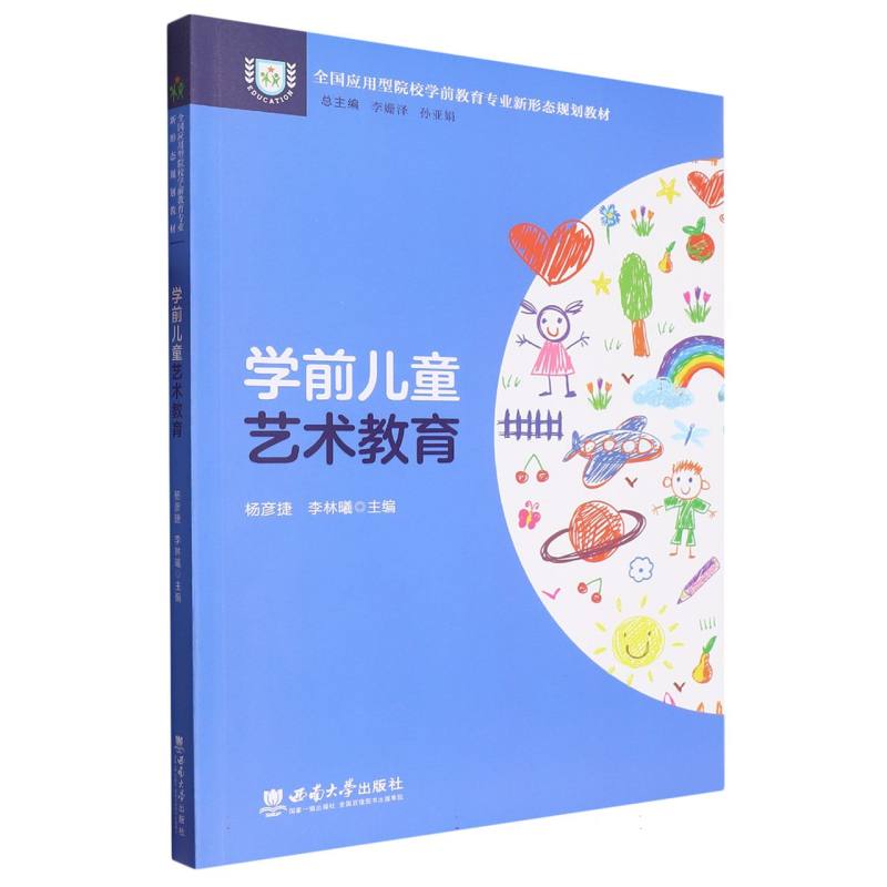 学前儿童艺术教育