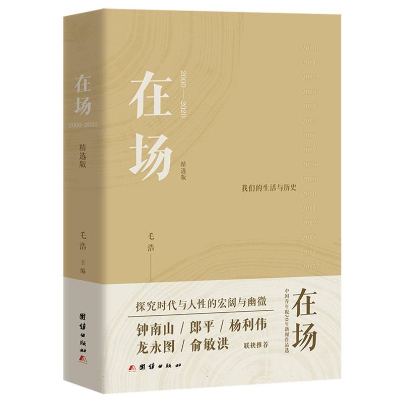 在场