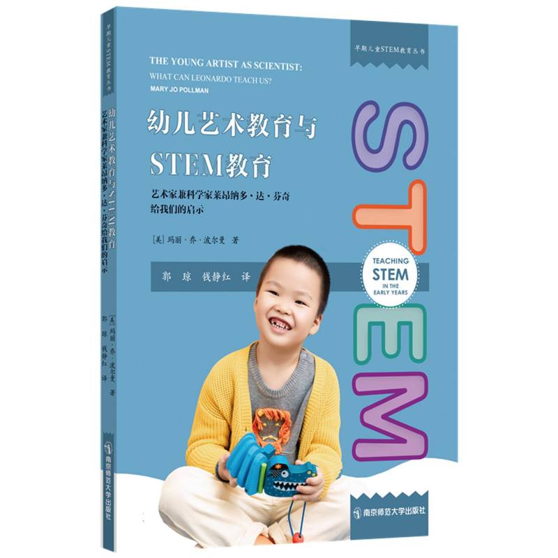 幼儿艺术教育与STEM教育：艺术家兼科学家莱昂纳多·达·芬奇给我们的启示