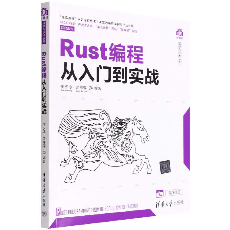 Rust编程从入门到实战/计算机科学与技术丛书