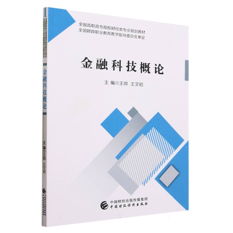 金融科技概论