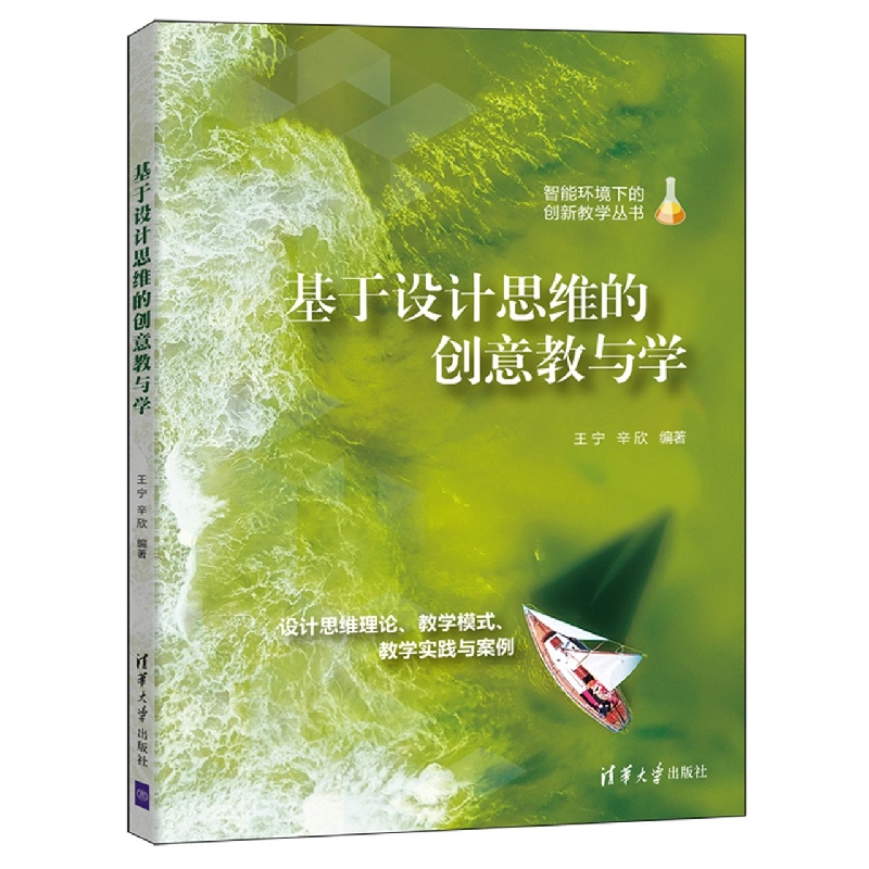 基于设计思维的创意教与学