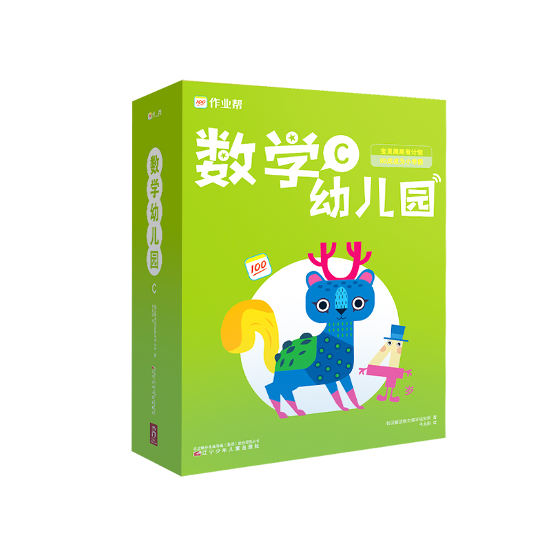 数学幼儿园C