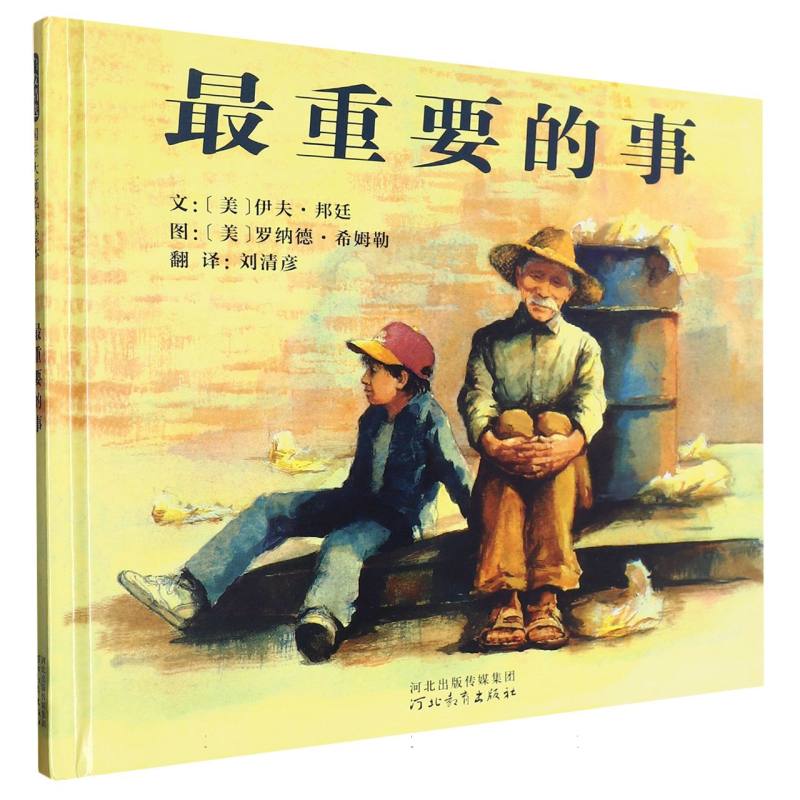 最重要的事（新2）