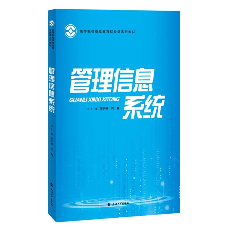 管理信息系统