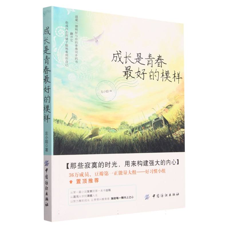 成长是青春最好的模样
