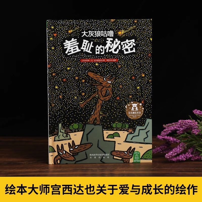 羞耻的秘密(精)/大灰狼咕噜