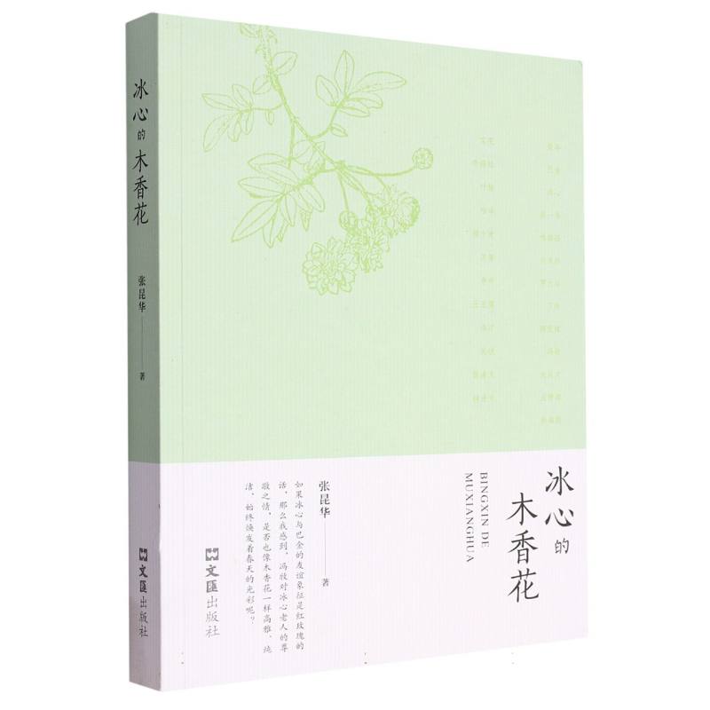 冰心的木香花