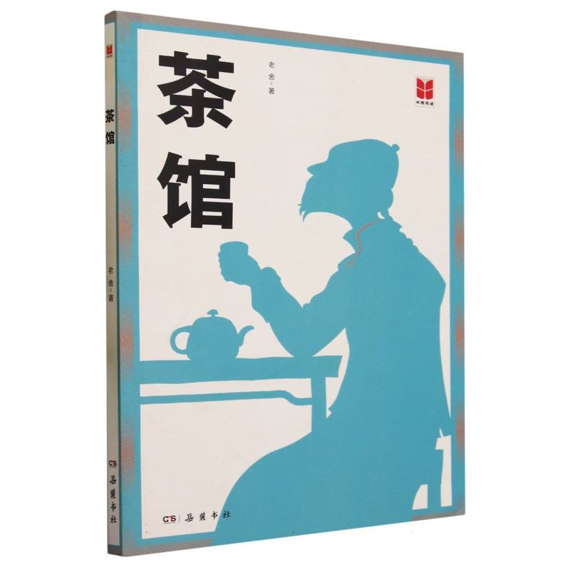 茶馆