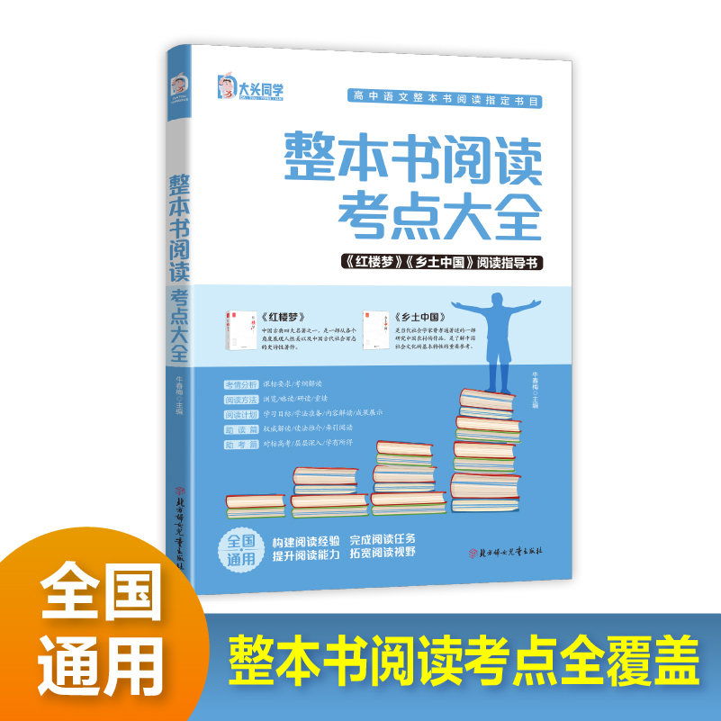 名著导读-高中整本书阅读考点大全