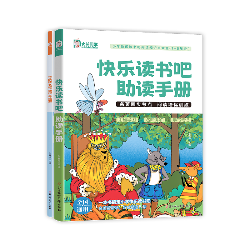 名著导读-快乐读书吧助读+知识点检测