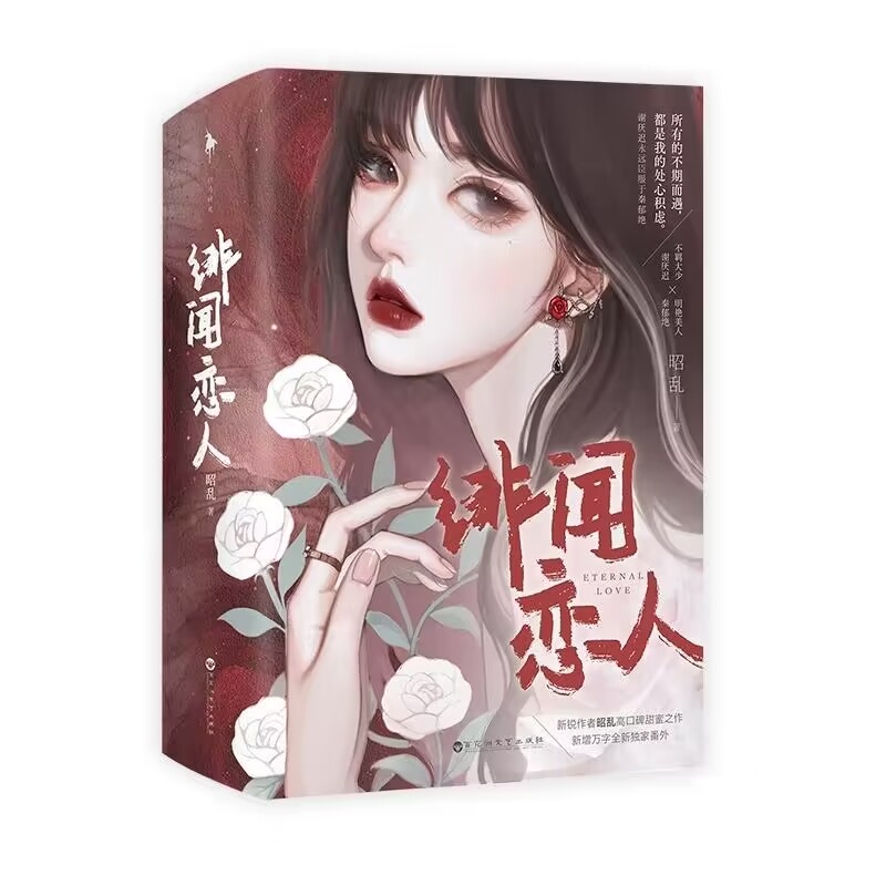 绯闻恋人 返场特签版+飞机盒