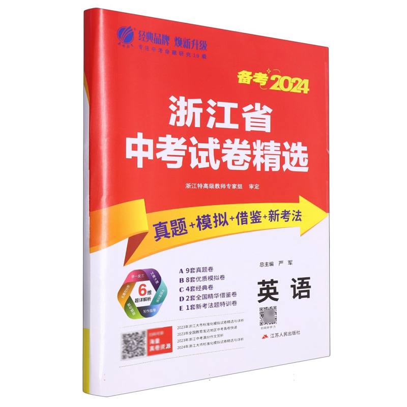 浙江省中考试卷精选 英语