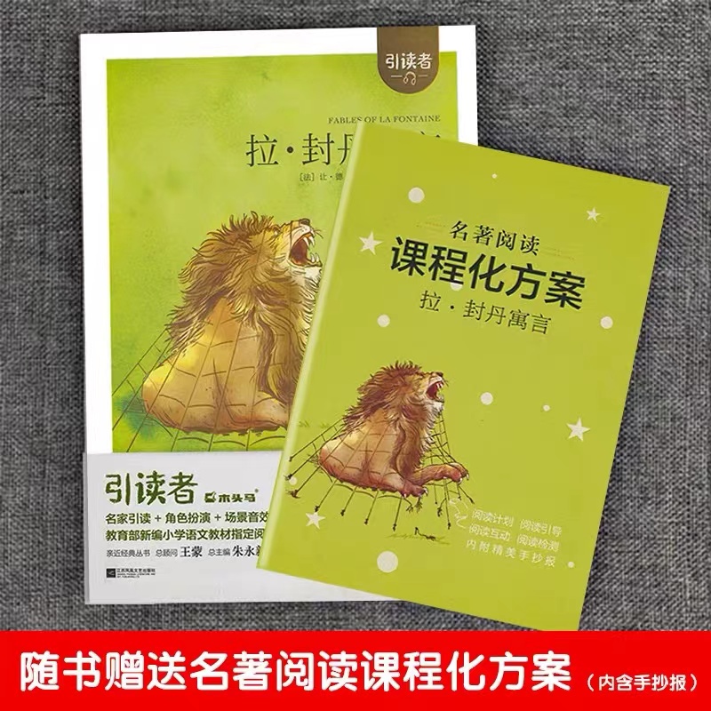 引读者-拉.封丹寓言（大开本）三下
