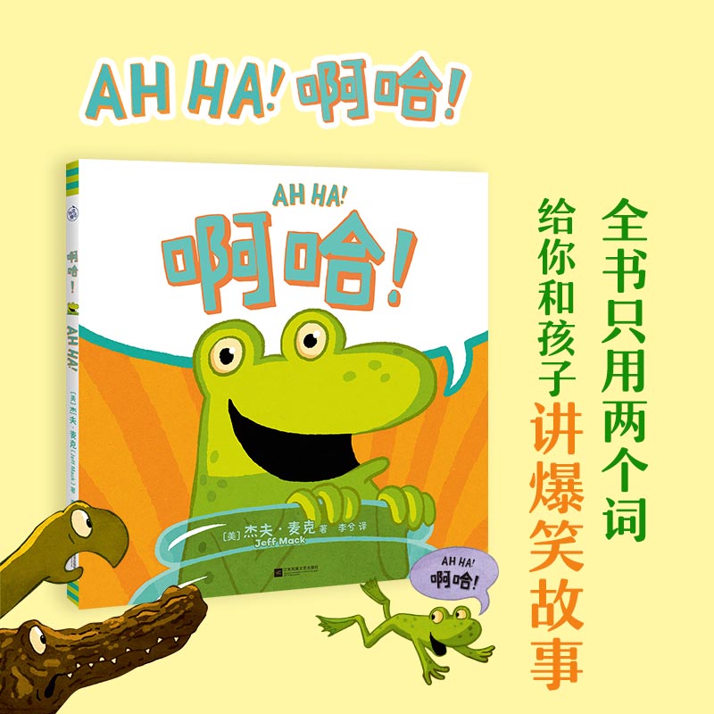 啊哈!