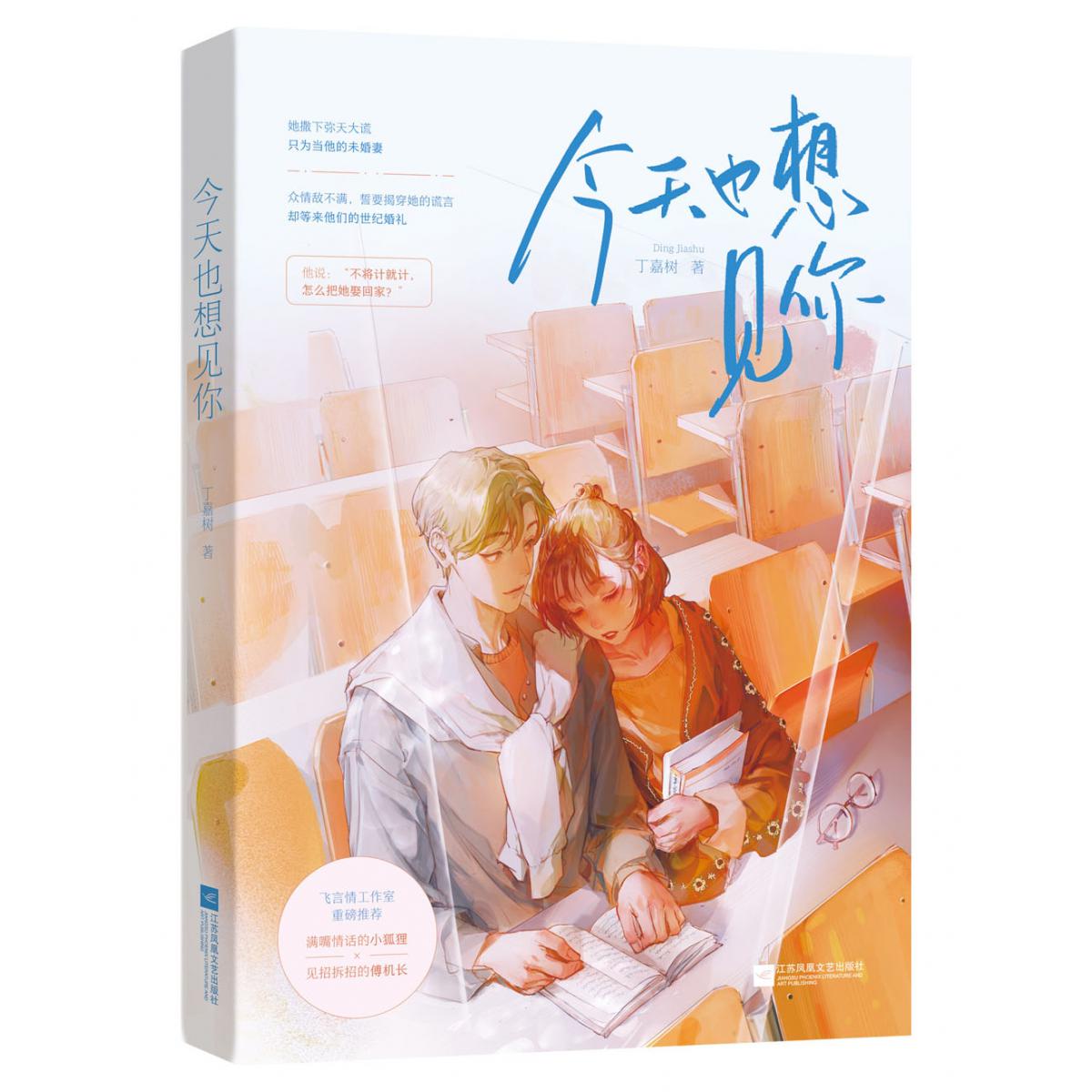 今天也想见你 签名本