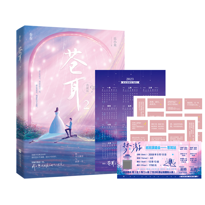 苍耳2·典藏版 特签本