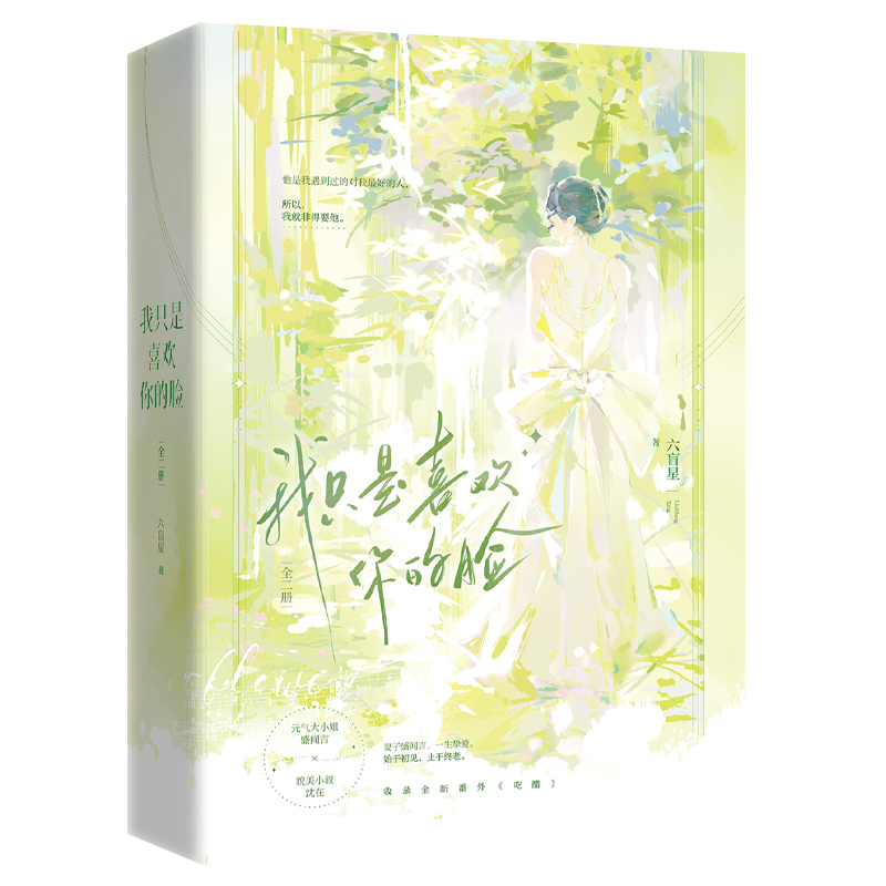 我只是喜欢你的脸·全2册 签名本