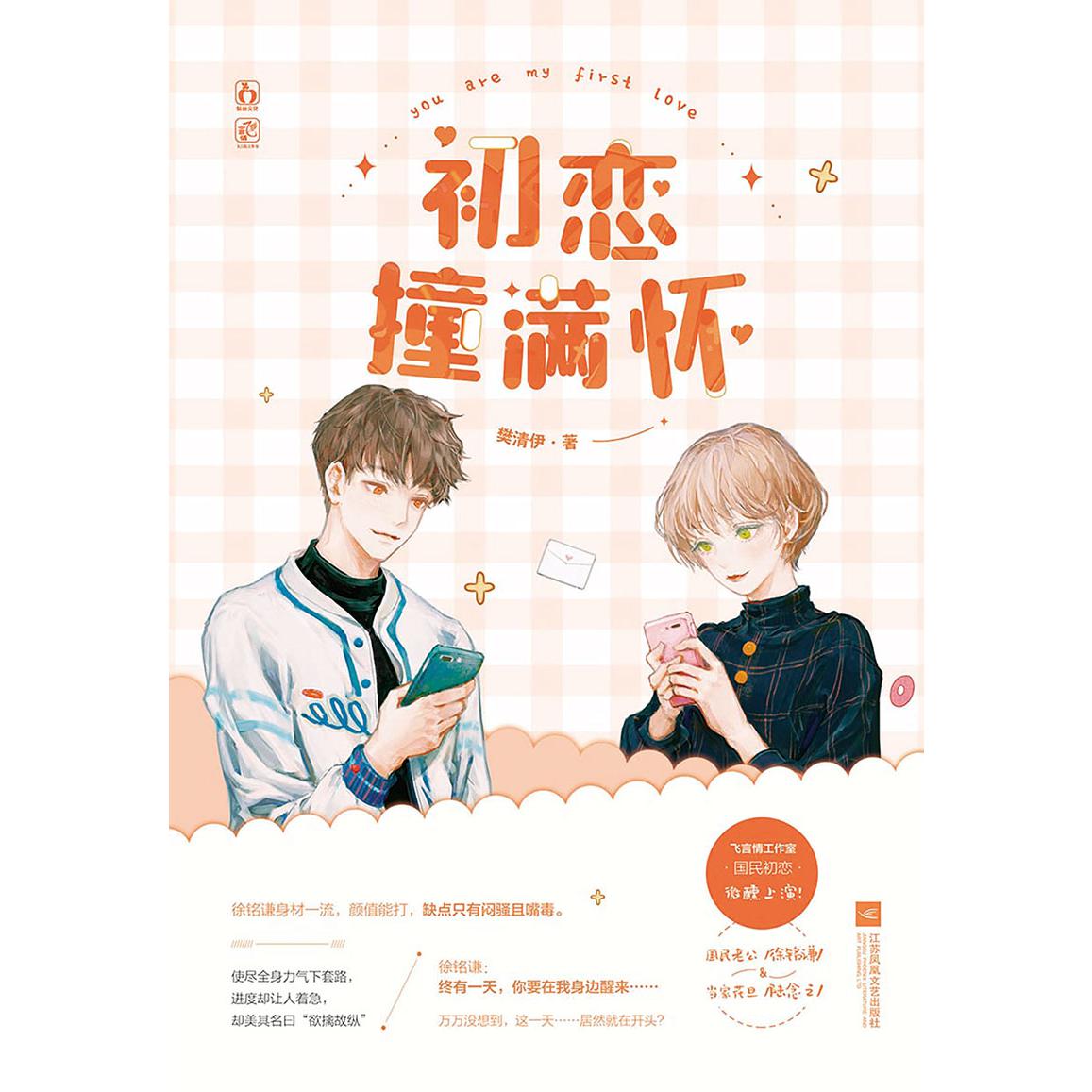 初恋撞满怀 签名本