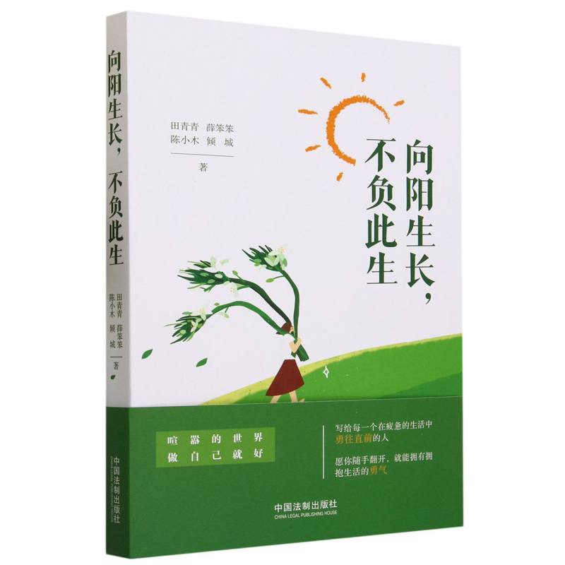 向阳生长不负此生