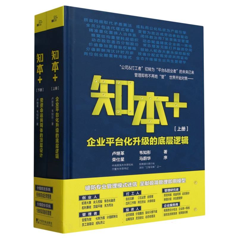 知本+（上下）（精）