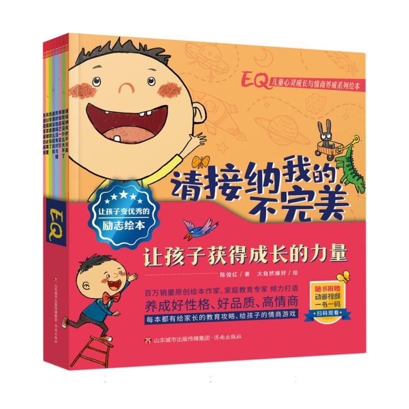 儿童心灵成长与情商养成系列绘本