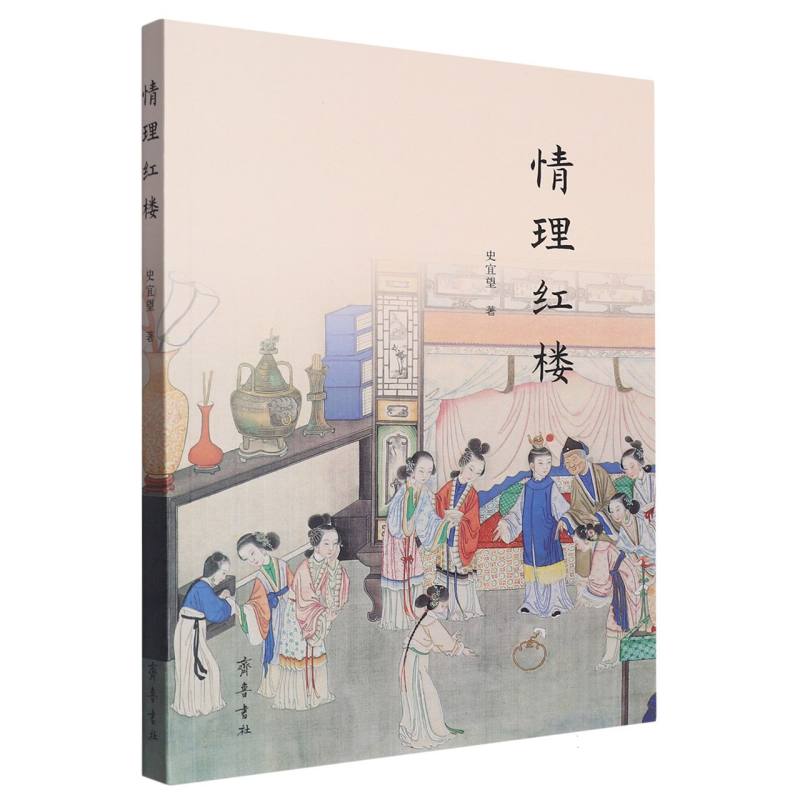 情理红楼