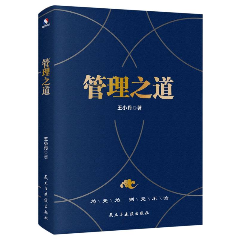 管理之道
