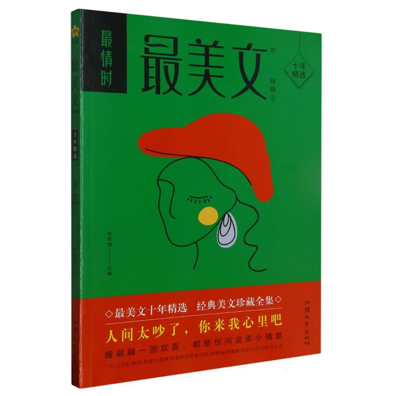 2023-2024年疯狂阅读 最美文特辑1 最情时（年刊）