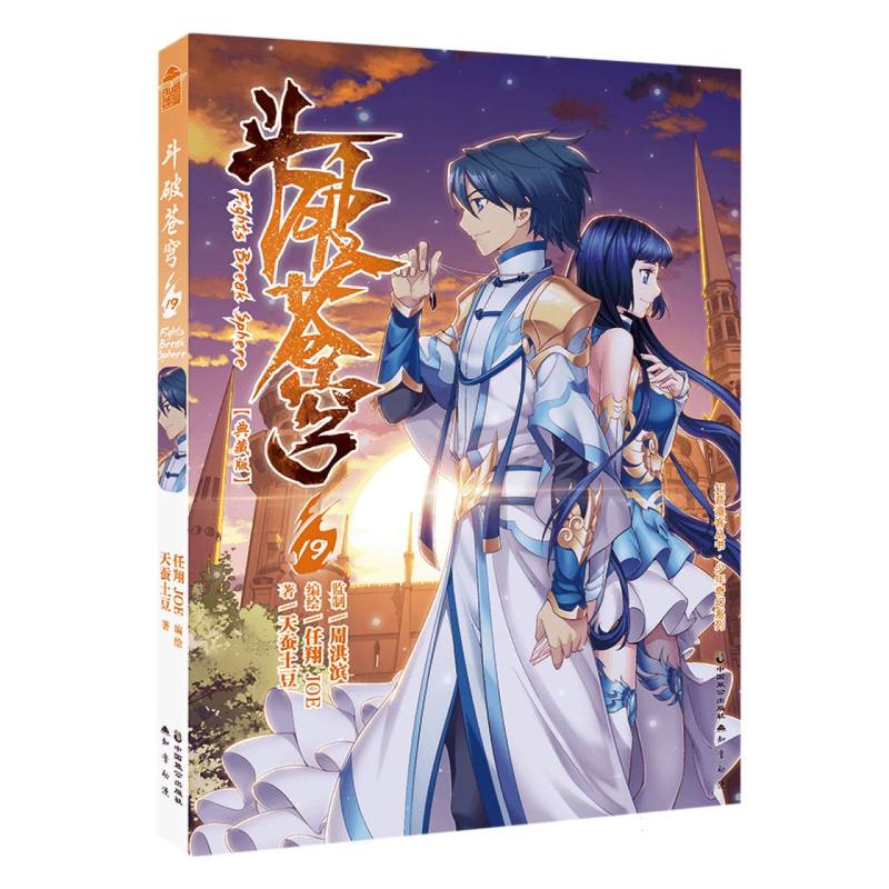 斗破苍穹再版19