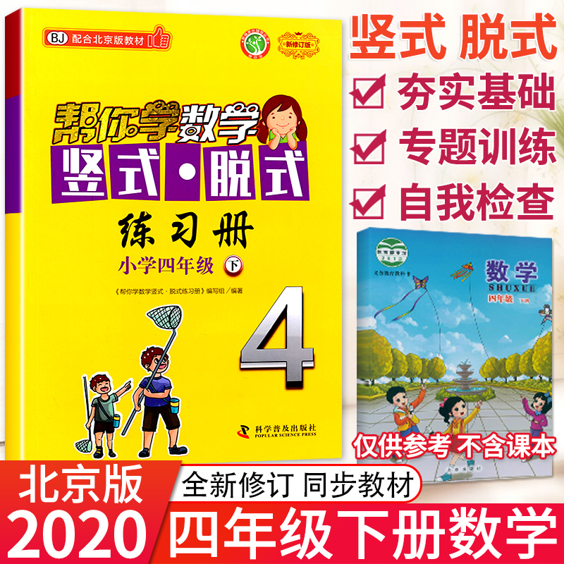 帮你学数学竖式·脱式练习册（四年级下）北京版