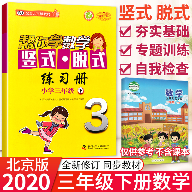 帮你学数学竖式·脱式练习册（三年级下）北京版
