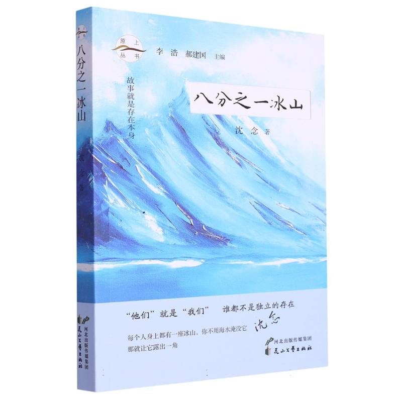 八分之一冰山