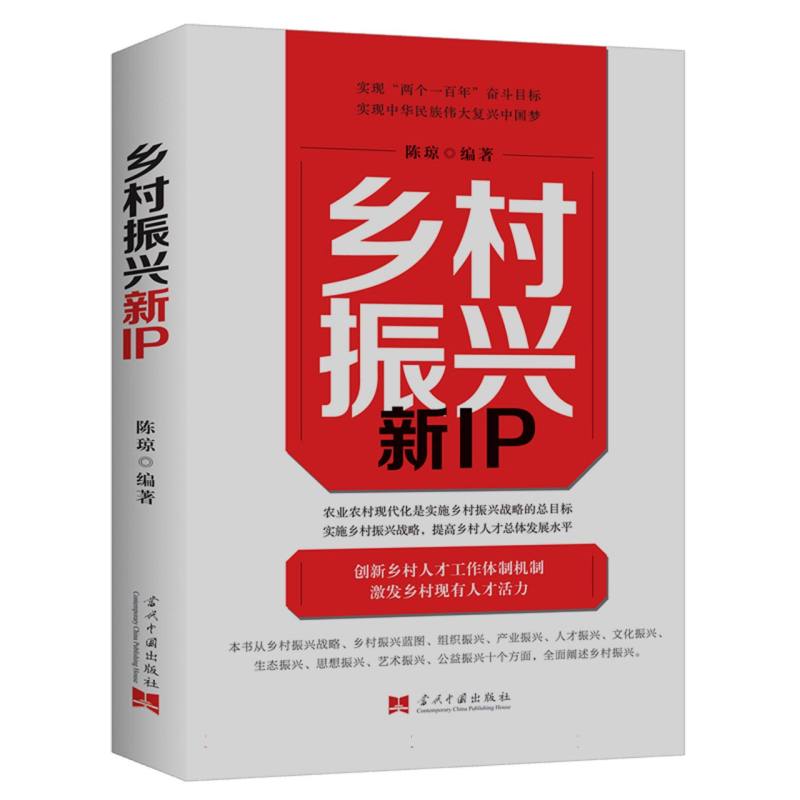 乡村振兴新IP