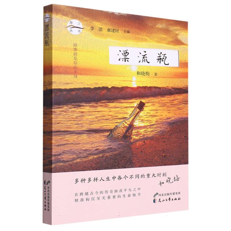 漂流瓶/原上丛书