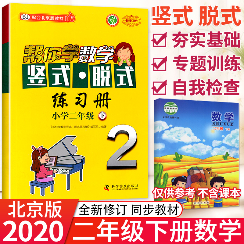 帮你学数学竖式·脱式练习册（二年级下）北京版