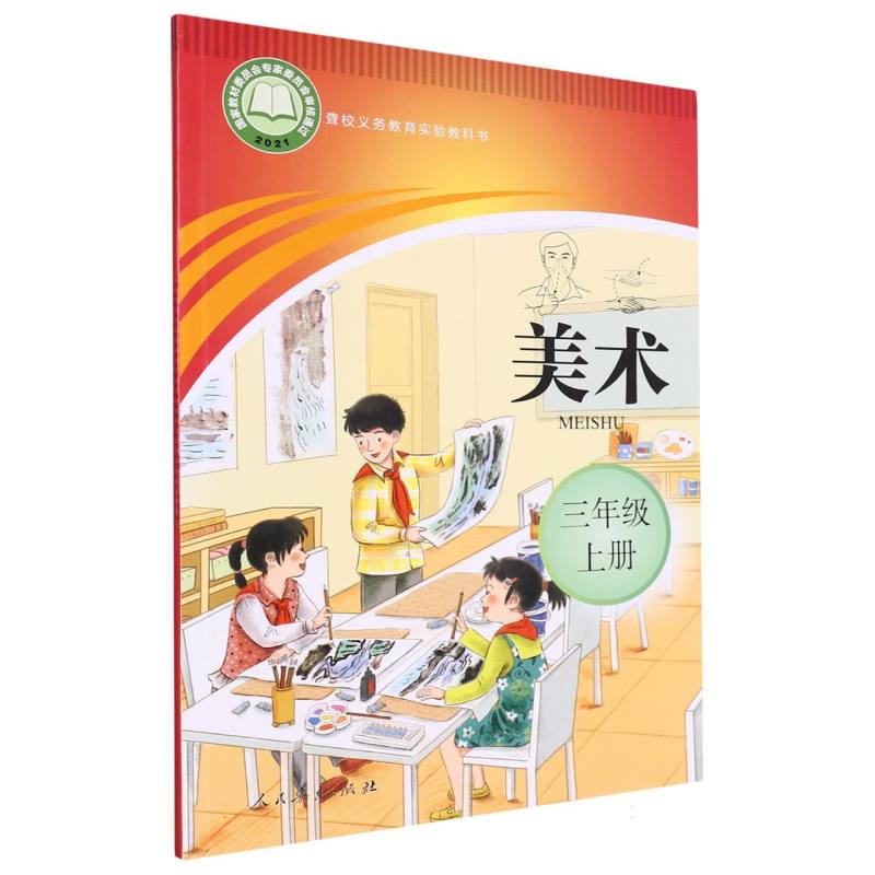 美术（3上）/聋校义教实验教科书