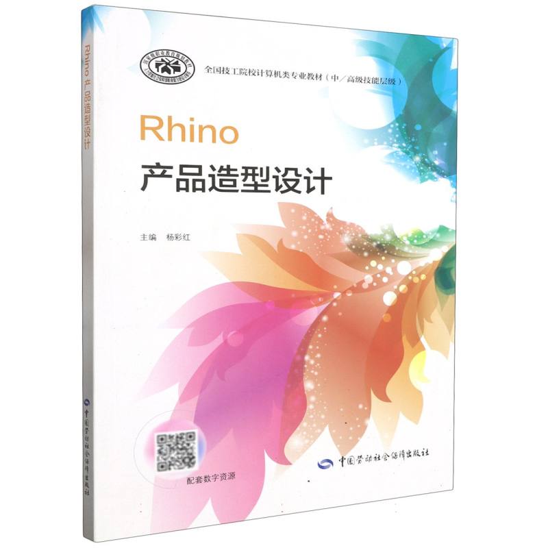 Rhino产品造型设计