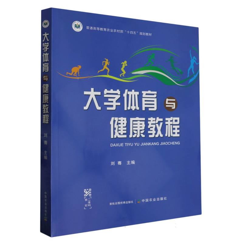 大学体育与健康教程