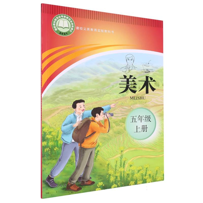 美术（5上）/聋校义教实验教科书