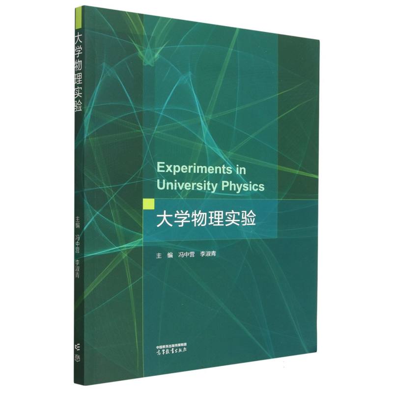 大学物理实验
