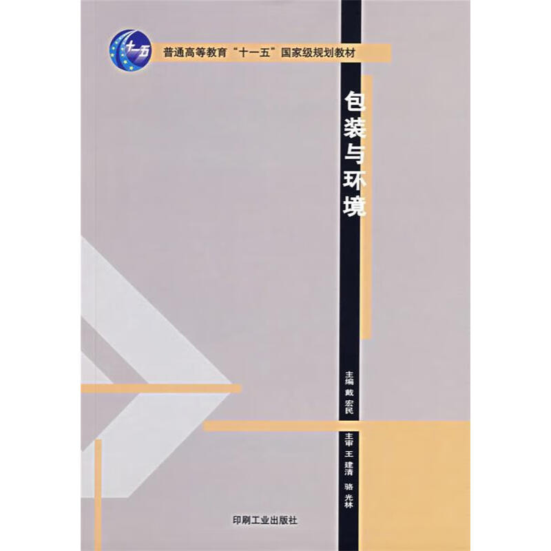 包装与环境（本科）