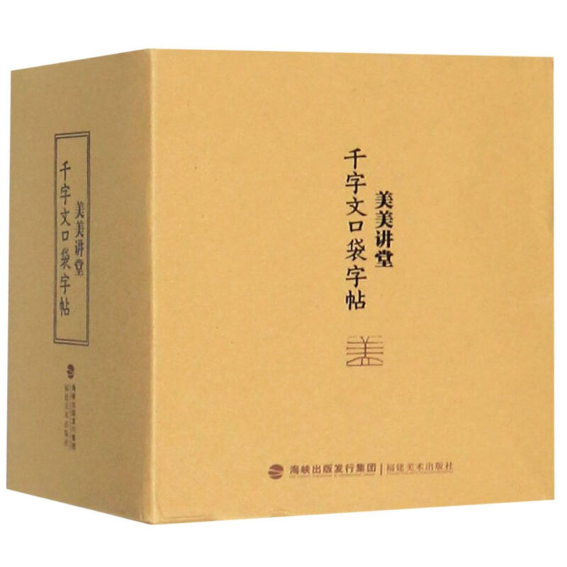 美美讲堂（千字文口袋字帖）
