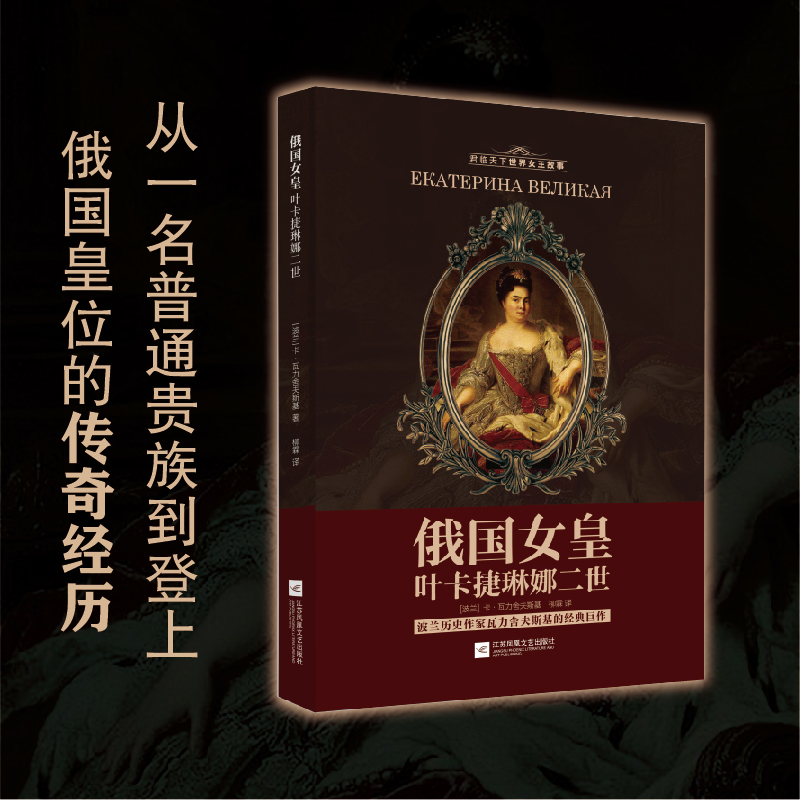 俄国女皇叶卡捷琳娜二世