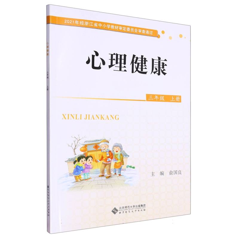 心理健康（3上）