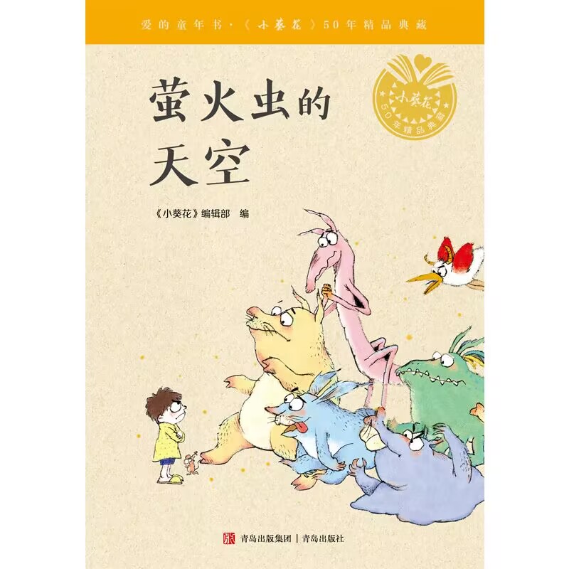 萤火虫的天空