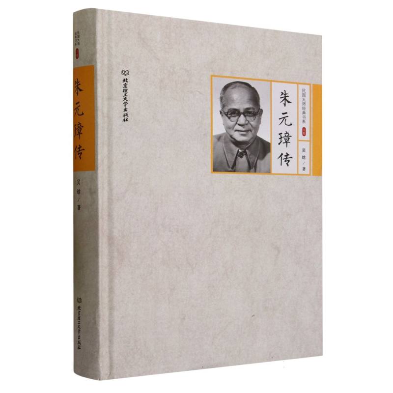 朱元璋传(精)/民国大师经典书系
